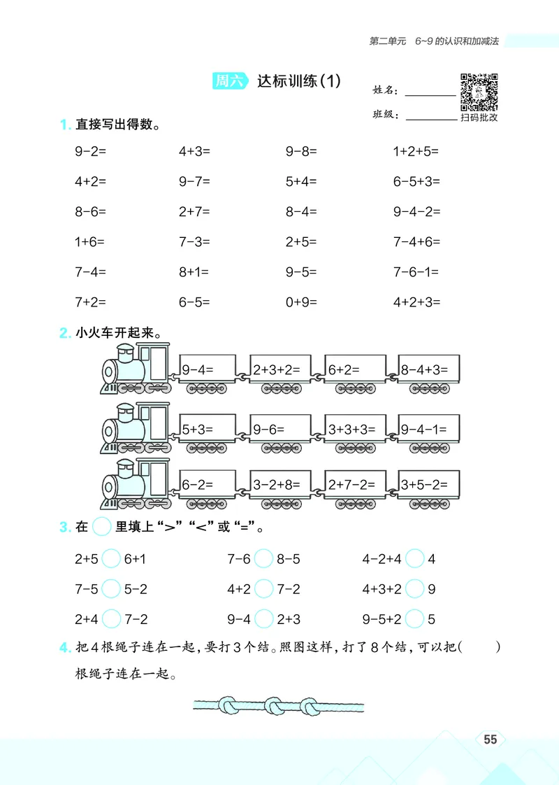 25秋星级口算天天练一年级数学上（SJ版）_🍎星级口算苏教25年上册(1)
