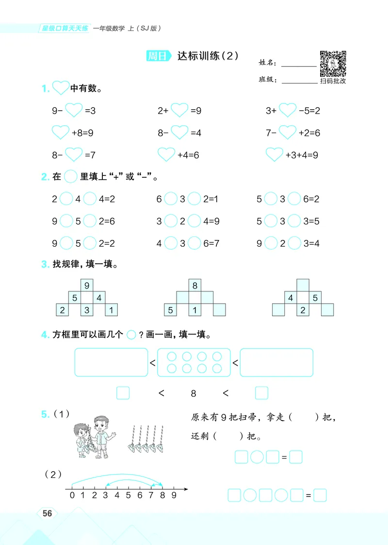 25秋星级口算天天练一年级数学上（SJ版）_🍎星级口算苏教25年上册(1)