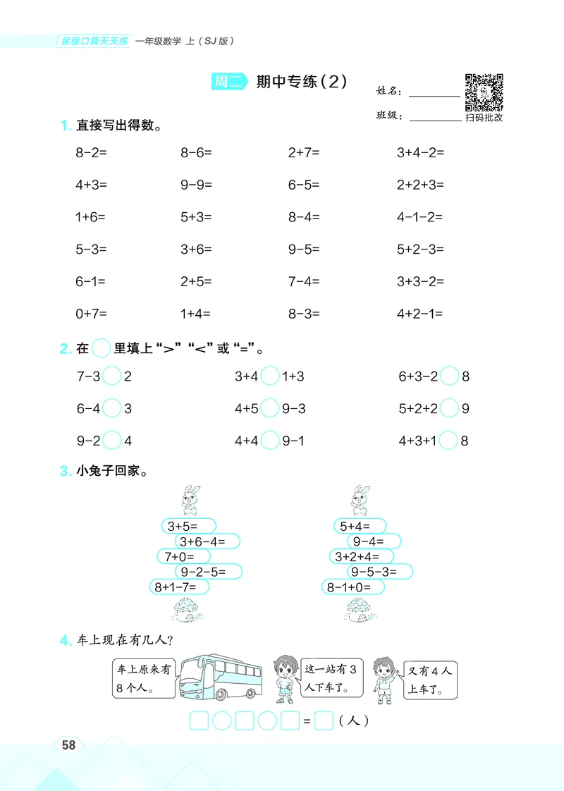 25秋星级口算天天练一年级数学上（SJ版）_🍎星级口算苏教25年上册(1)