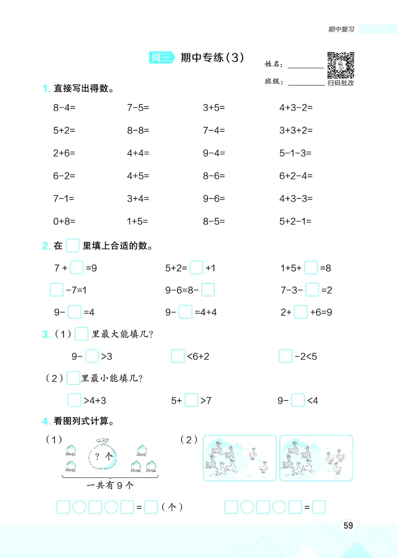 25秋星级口算天天练一年级数学上（SJ版）_🍎星级口算苏教25年上册(1)