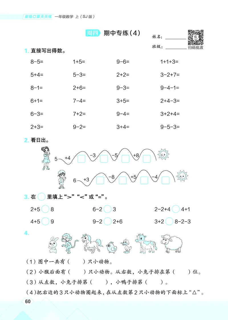 25秋星级口算天天练一年级数学上（SJ版）_🍎星级口算苏教25年上册(1)