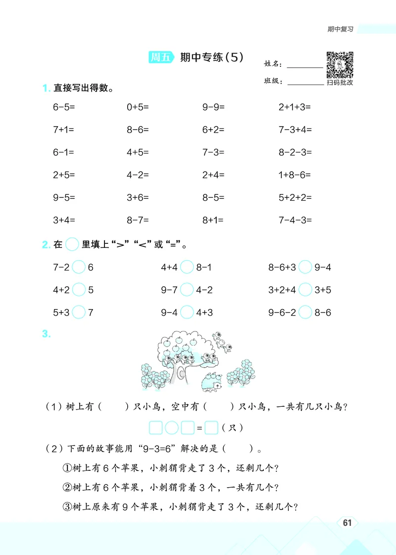 25秋星级口算天天练一年级数学上（SJ版）_🍎星级口算苏教25年上册(1)
