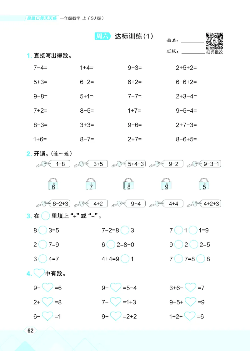 25秋星级口算天天练一年级数学上（SJ版）_🍎星级口算苏教25年上册(1)