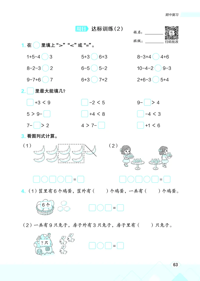 25秋星级口算天天练一年级数学上（SJ版）_🍎星级口算苏教25年上册(1)