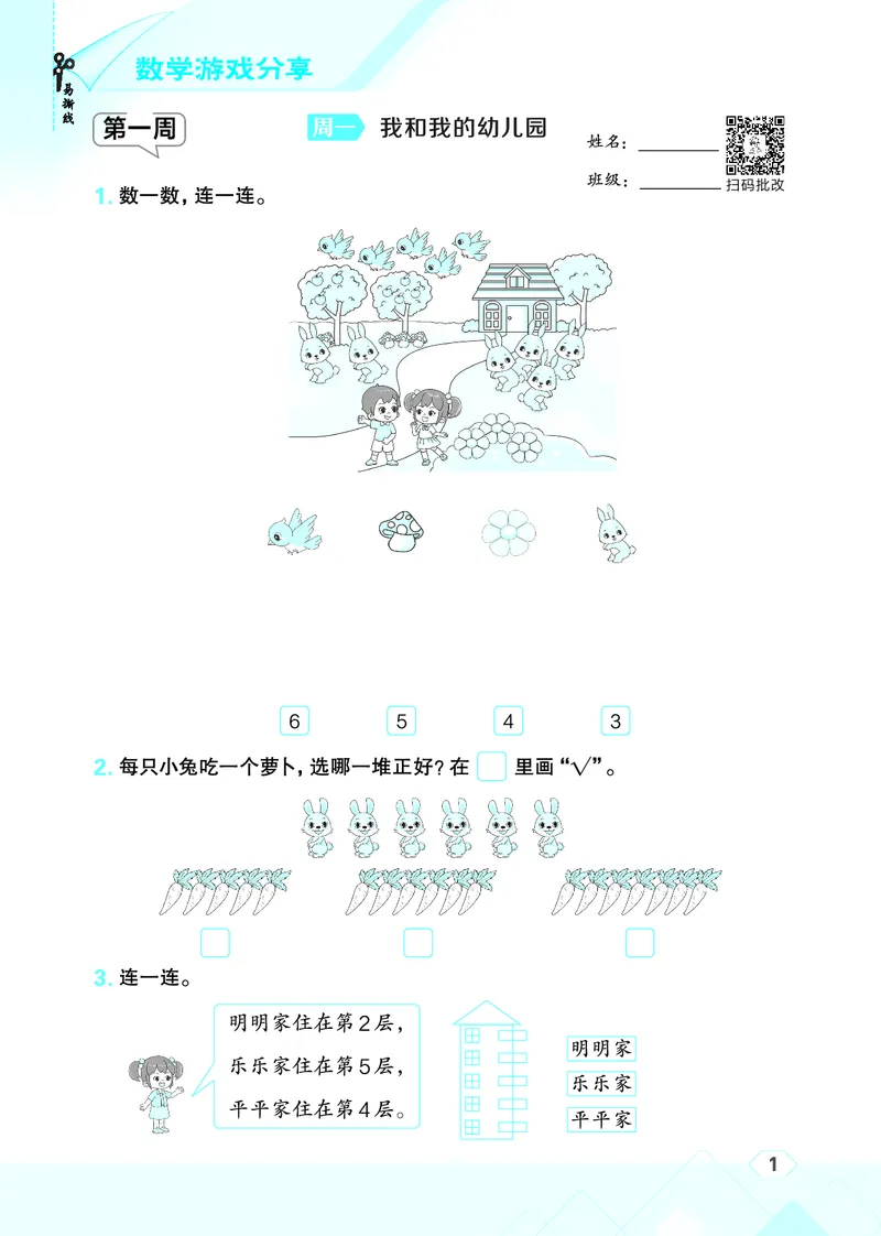 25秋星级口算天天练一年级数学上（SJ版）_🍎星级口算苏教25年上册(1)