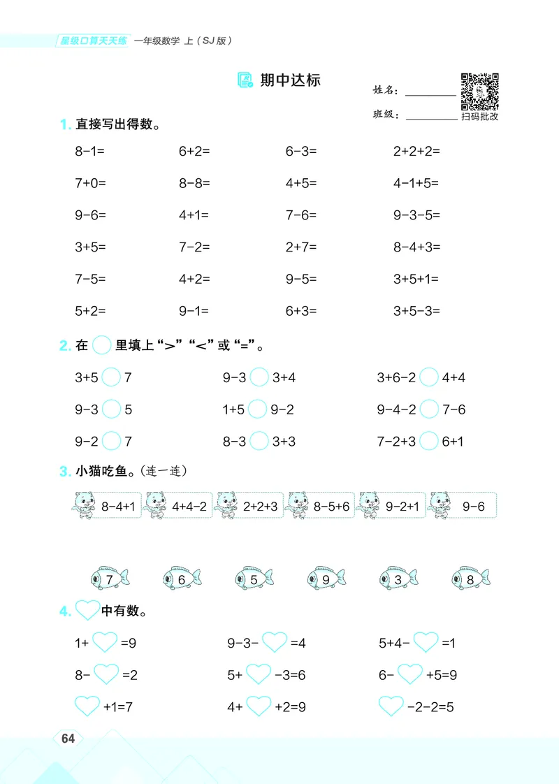 25秋星级口算天天练一年级数学上（SJ版）_🍎星级口算苏教25年上册(1)