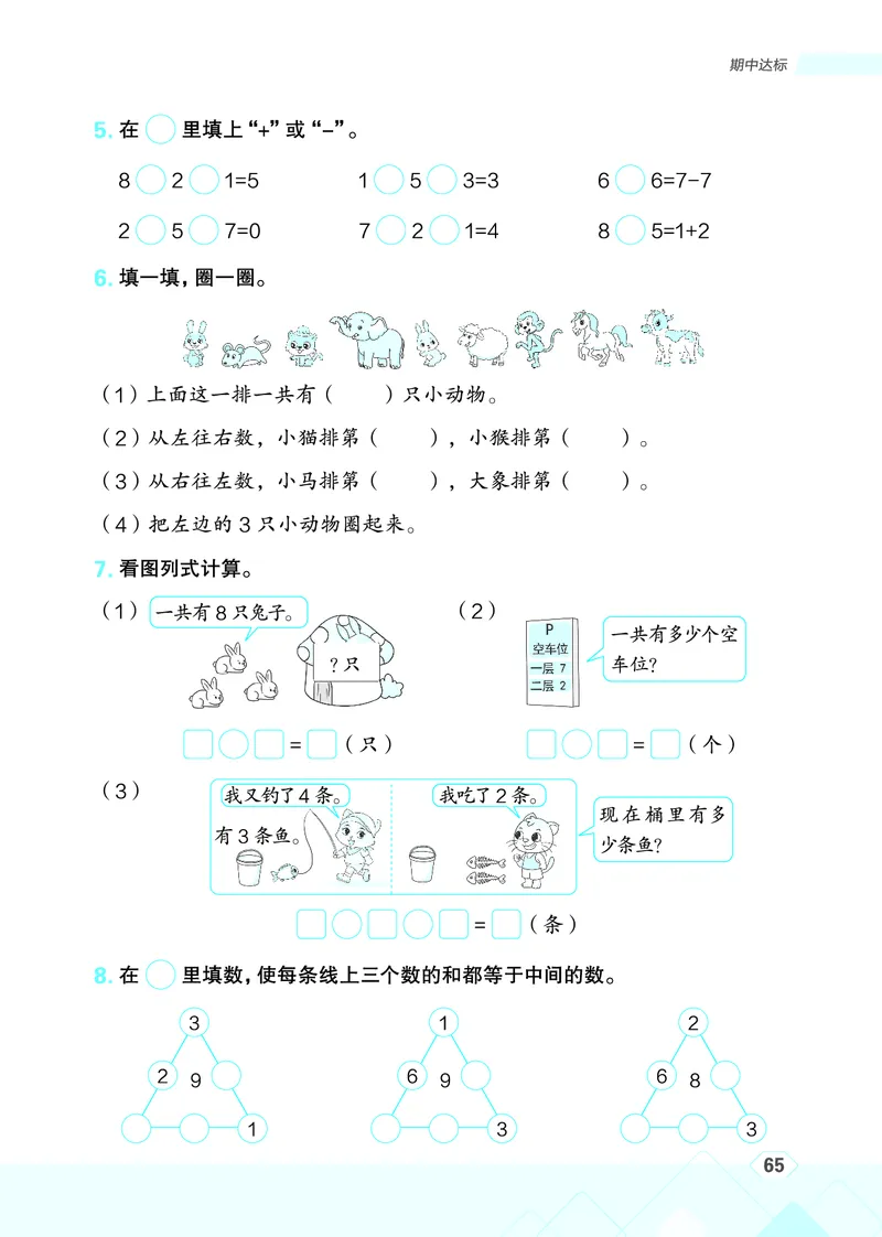 25秋星级口算天天练一年级数学上（SJ版）_🍎星级口算苏教25年上册(1)