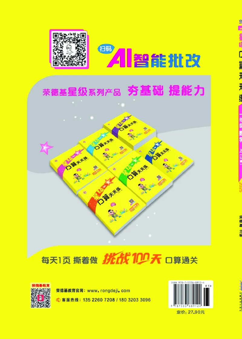 25秋星级口算天天练一年级数学上（SJ版）_🍎星级口算苏教25年上册(1)