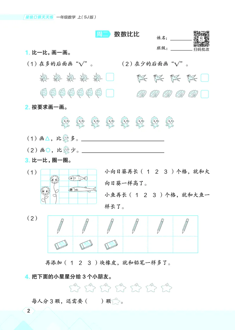 25秋星级口算天天练一年级数学上（SJ版）_🍎星级口算苏教25年上册(1)