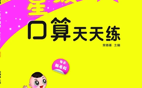 25秋星级口算天天练一年级数学上（SJ版）_🍎星级口算苏教25年上册(1)