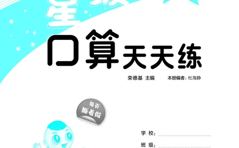 25秋星级口算天天练一年级数学上（SJ版）_🍎星级口算苏教25年上册(1)