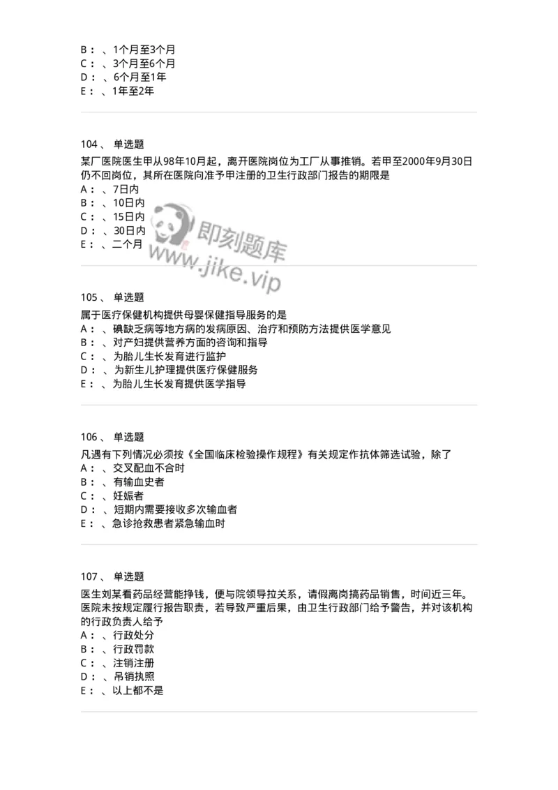 20905-卫生法律法规强化习题及答案-174389_军队文职(1)_01.军队文职真题-专业课_（全）版本一（历年真题+章节练习+模拟题）_医学类基础综合(军队文职)_章节练习_纯题目