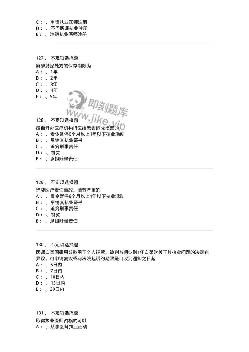 20905-卫生法律法规强化习题及答案-174389_军队文职(1)_01.军队文职真题-专业课_（全）版本一（历年真题+章节练习+模拟题）_医学类基础综合(军队文职)_章节练习_纯题目