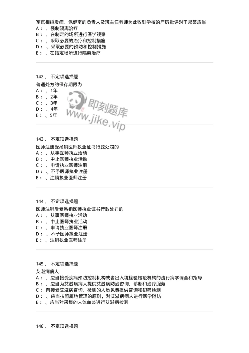 20905-卫生法律法规强化习题及答案-174389_军队文职(1)_01.军队文职真题-专业课_（全）版本一（历年真题+章节练习+模拟题）_医学类基础综合(军队文职)_章节练习_纯题目