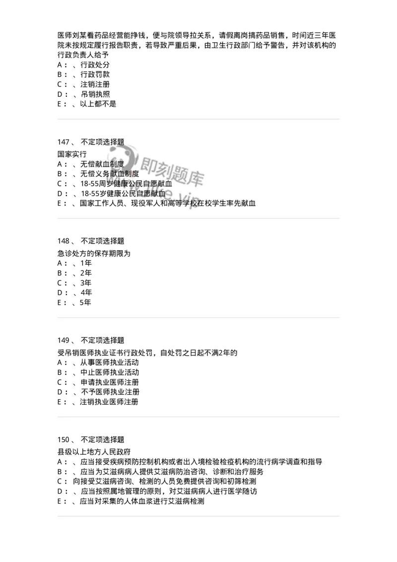 20905-卫生法律法规强化习题及答案-174389_军队文职(1)_01.军队文职真题-专业课_（全）版本一（历年真题+章节练习+模拟题）_医学类基础综合(军队文职)_章节练习_纯题目