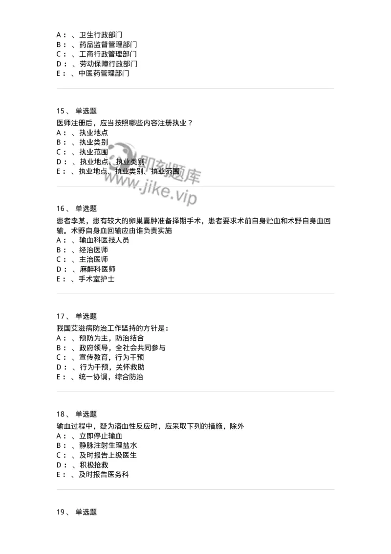 20905-卫生法律法规强化习题及答案-174389_军队文职(1)_01.军队文职真题-专业课_（全）版本一（历年真题+章节练习+模拟题）_医学类基础综合(军队文职)_章节练习_纯题目