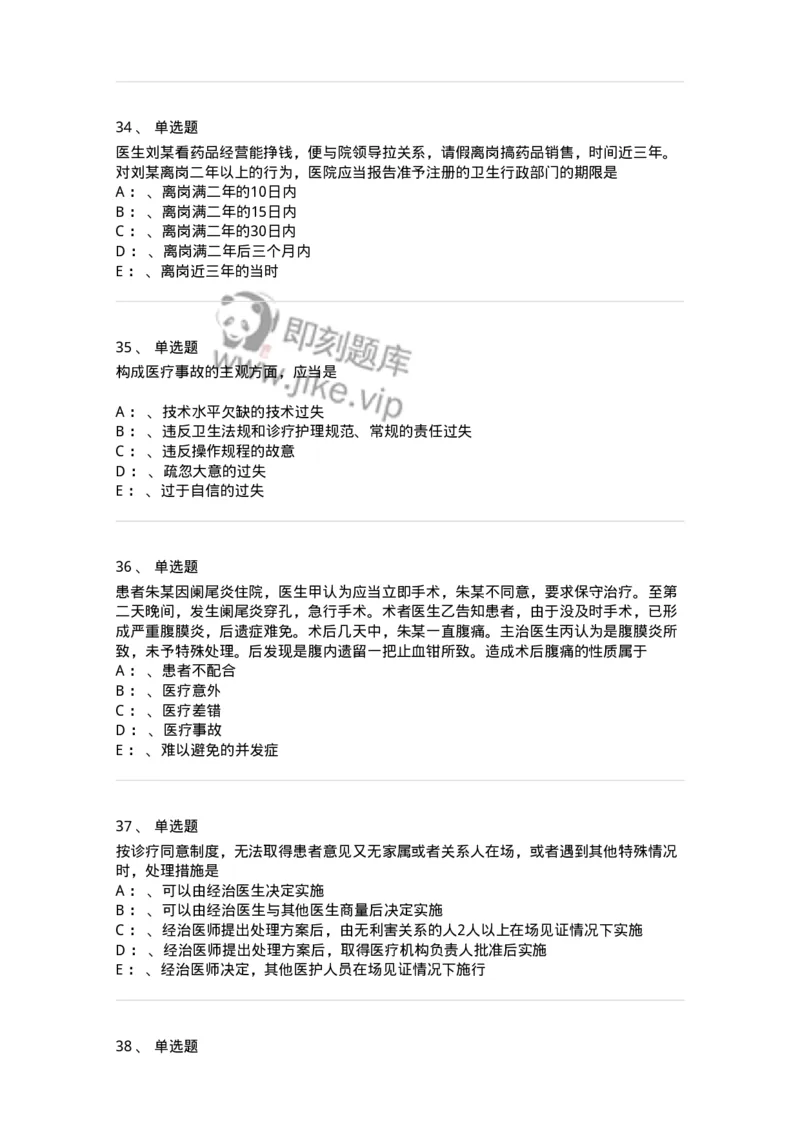 20905-卫生法律法规强化习题及答案-174389_军队文职(1)_01.军队文职真题-专业课_（全）版本一（历年真题+章节练习+模拟题）_医学类基础综合(军队文职)_章节练习_纯题目