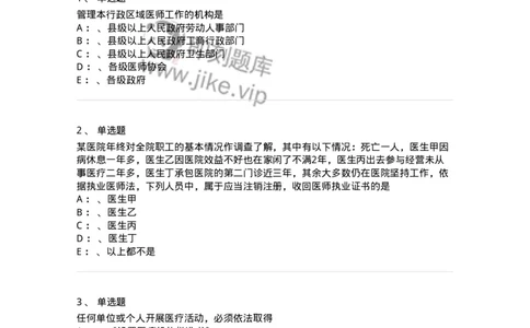 20905-卫生法律法规强化习题及答案-174389_军队文职(1)_01.军队文职真题-专业课_（全）版本一（历年真题+章节练习+模拟题）_医学类基础综合(军队文职)_章节练习_纯题目