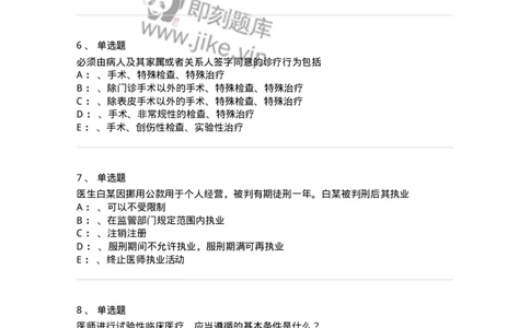 20905-卫生法律法规强化习题及答案-174389_军队文职(1)_01.军队文职真题-专业课_（全）版本一（历年真题+章节练习+模拟题）_医学类基础综合(军队文职)_章节练习_纯题目