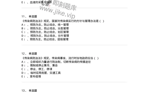 20905-卫生法律法规强化习题及答案-174389_军队文职(1)_01.军队文职真题-专业课_（全）版本一（历年真题+章节练习+模拟题）_医学类基础综合(军队文职)_章节练习_纯题目