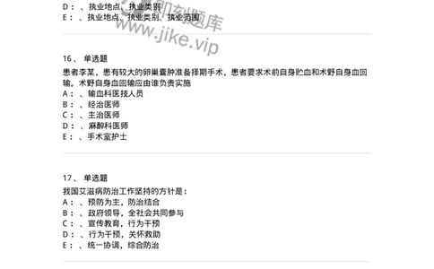 20905-卫生法律法规强化习题及答案-174389_军队文职(1)_01.军队文职真题-专业课_（全）版本一（历年真题+章节练习+模拟题）_医学类基础综合(军队文职)_章节练习_纯题目