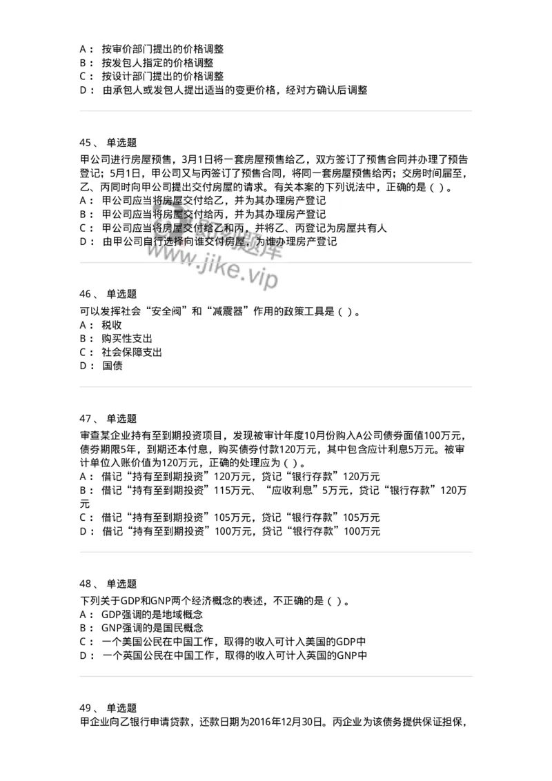 2605-2025年军队文职人员招聘《审计学》模拟预测6-137382_军队文职(1)_01.军队文职真题-专业课_（全）版本一（历年真题+章节练习+模拟题）_审计学(军队文职)_预测模拟_纯题目