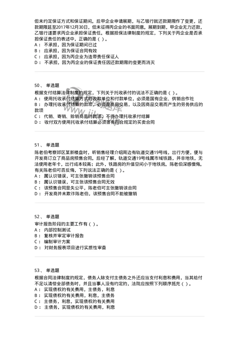 2605-2025年军队文职人员招聘《审计学》模拟预测6-137382_军队文职(1)_01.军队文职真题-专业课_（全）版本一（历年真题+章节练习+模拟题）_审计学(军队文职)_预测模拟_纯题目