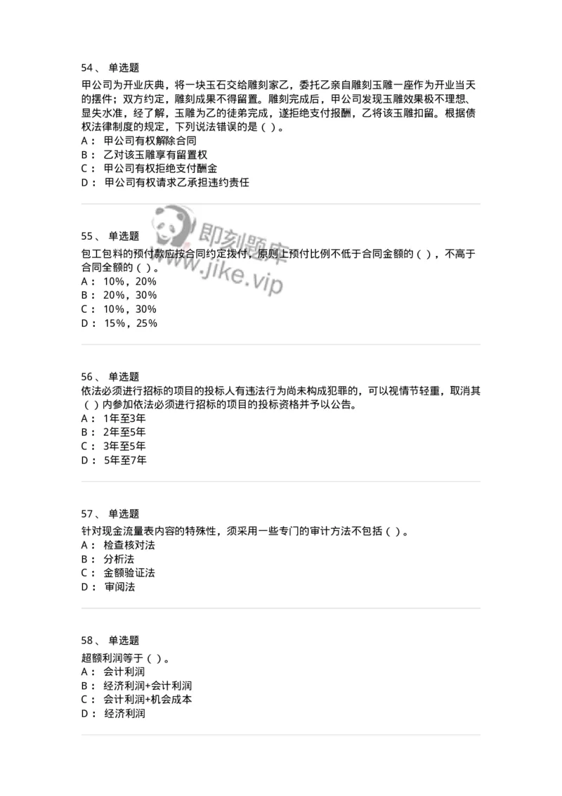 2605-2025年军队文职人员招聘《审计学》模拟预测6-137382_军队文职(1)_01.军队文职真题-专业课_（全）版本一（历年真题+章节练习+模拟题）_审计学(军队文职)_预测模拟_纯题目