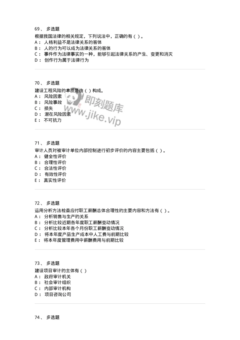 2605-2025年军队文职人员招聘《审计学》模拟预测6-137382_军队文职(1)_01.军队文职真题-专业课_（全）版本一（历年真题+章节练习+模拟题）_审计学(军队文职)_预测模拟_纯题目