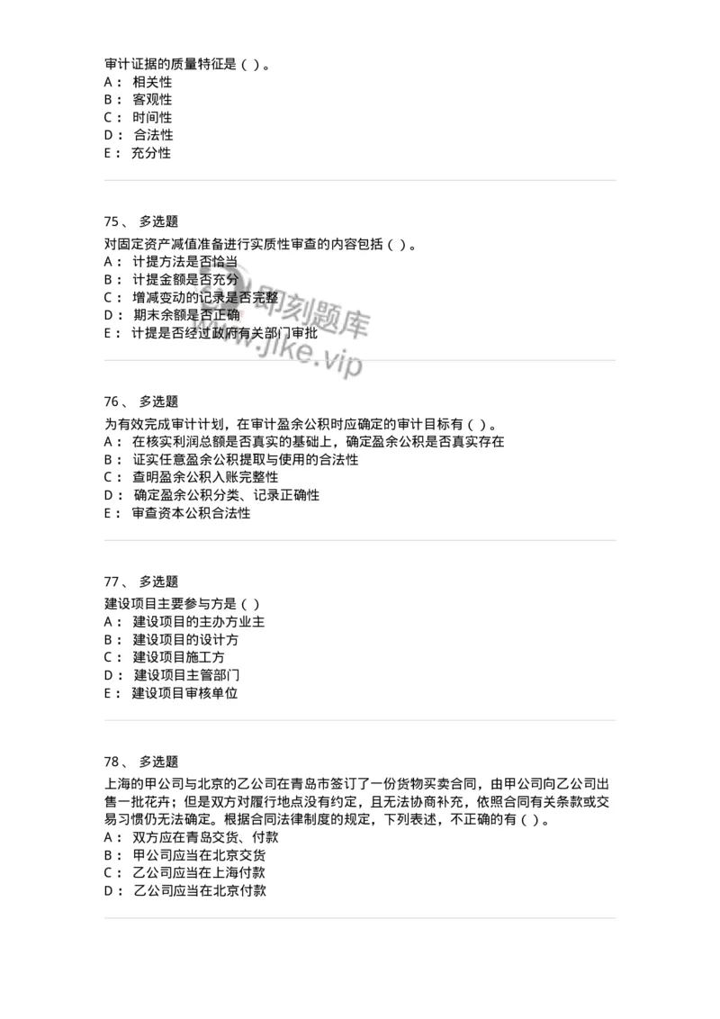 2605-2025年军队文职人员招聘《审计学》模拟预测6-137382_军队文职(1)_01.军队文职真题-专业课_（全）版本一（历年真题+章节练习+模拟题）_审计学(军队文职)_预测模拟_纯题目