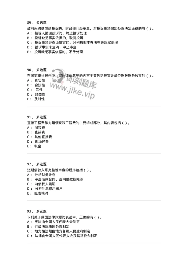 2605-2025年军队文职人员招聘《审计学》模拟预测6-137382_军队文职(1)_01.军队文职真题-专业课_（全）版本一（历年真题+章节练习+模拟题）_审计学(军队文职)_预测模拟_纯题目