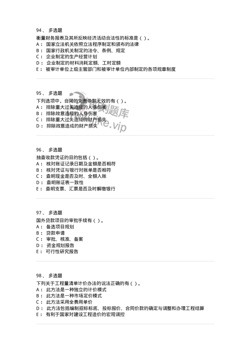 2605-2025年军队文职人员招聘《审计学》模拟预测6-137382_军队文职(1)_01.军队文职真题-专业课_（全）版本一（历年真题+章节练习+模拟题）_审计学(军队文职)_预测模拟_纯题目