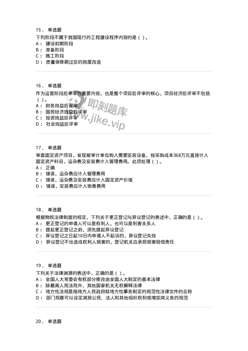 2605-2025年军队文职人员招聘《审计学》模拟预测6-137382_军队文职(1)_01.军队文职真题-专业课_（全）版本一（历年真题+章节练习+模拟题）_审计学(军队文职)_预测模拟_纯题目