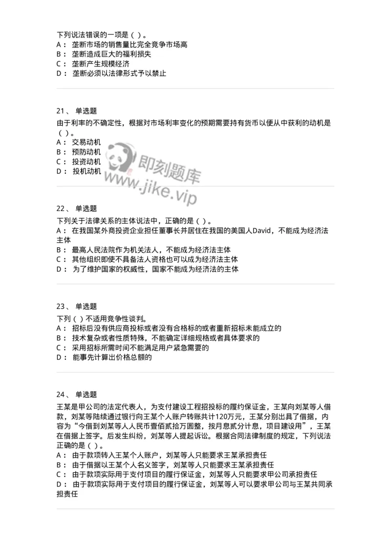 2605-2025年军队文职人员招聘《审计学》模拟预测6-137382_军队文职(1)_01.军队文职真题-专业课_（全）版本一（历年真题+章节练习+模拟题）_审计学(军队文职)_预测模拟_纯题目