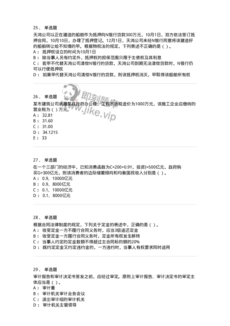 2605-2025年军队文职人员招聘《审计学》模拟预测6-137382_军队文职(1)_01.军队文职真题-专业课_（全）版本一（历年真题+章节练习+模拟题）_审计学(军队文职)_预测模拟_纯题目