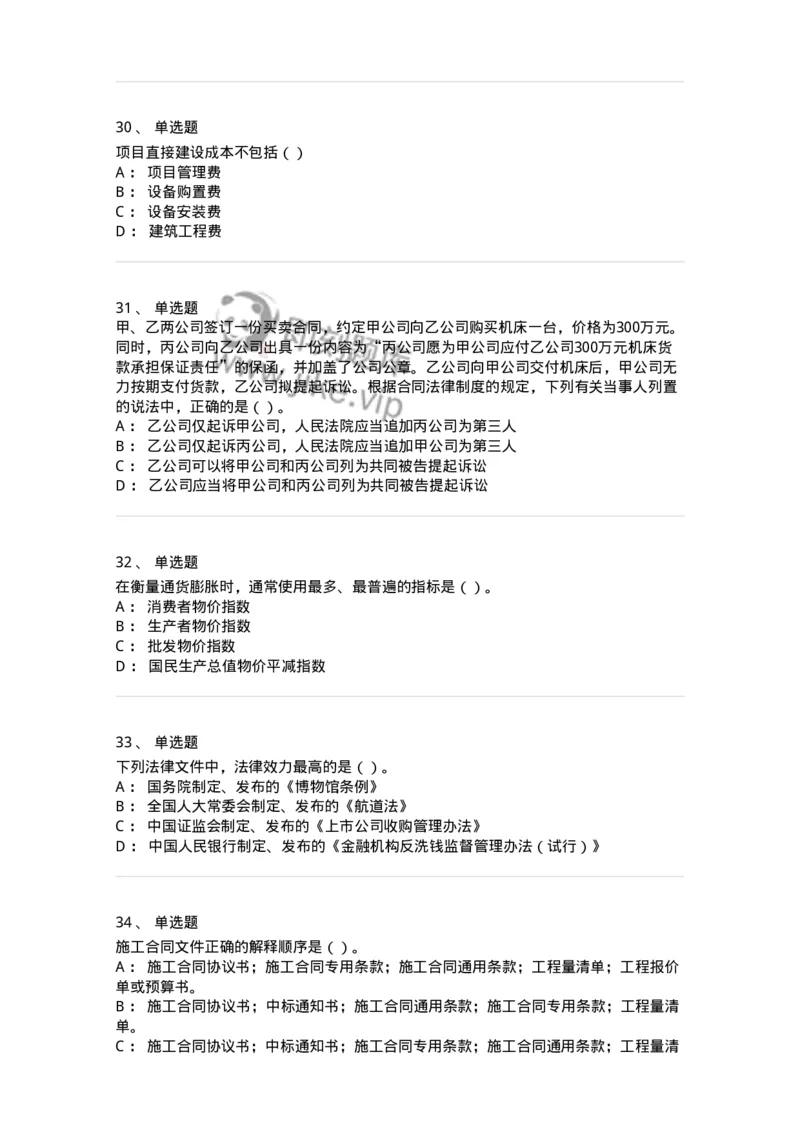 2605-2025年军队文职人员招聘《审计学》模拟预测6-137382_军队文职(1)_01.军队文职真题-专业课_（全）版本一（历年真题+章节练习+模拟题）_审计学(军队文职)_预测模拟_纯题目