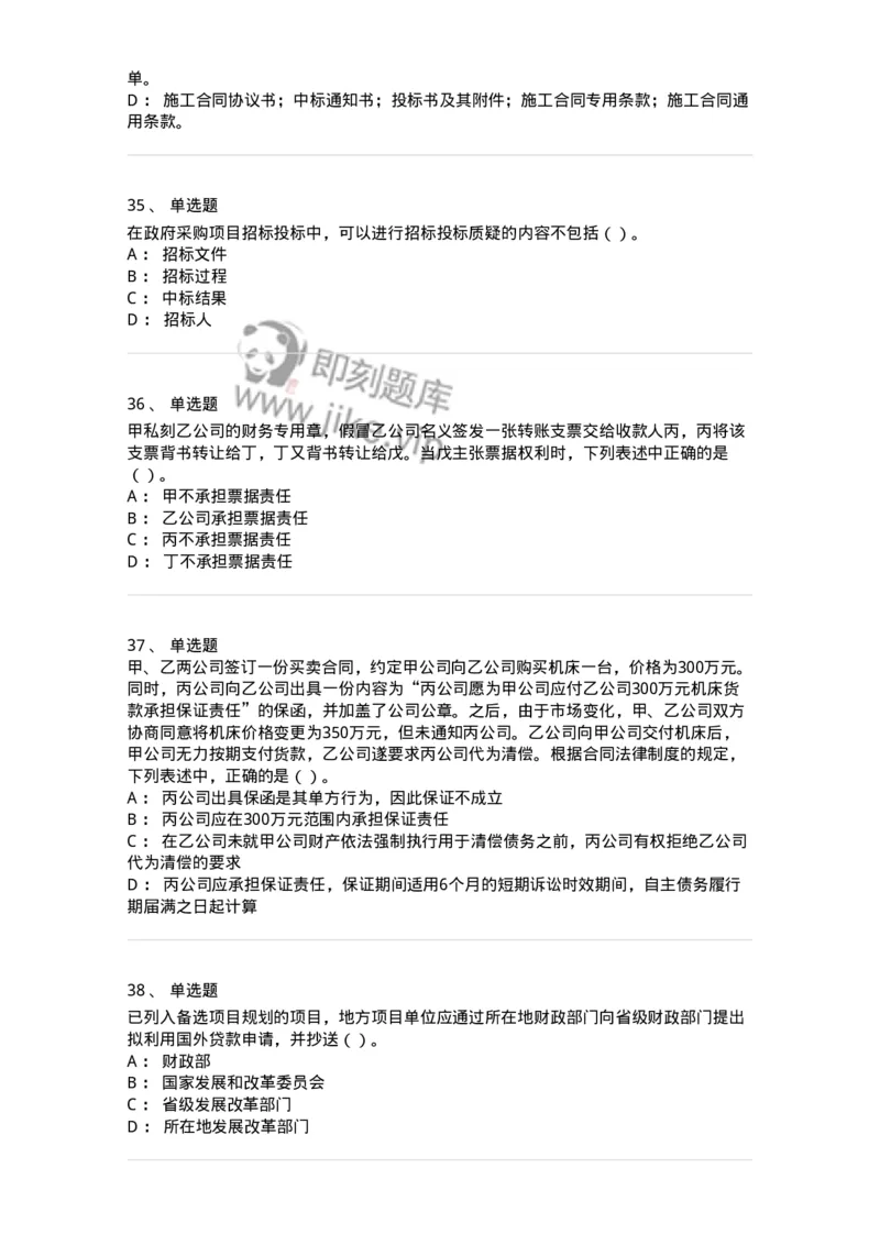 2605-2025年军队文职人员招聘《审计学》模拟预测6-137382_军队文职(1)_01.军队文职真题-专业课_（全）版本一（历年真题+章节练习+模拟题）_审计学(军队文职)_预测模拟_纯题目