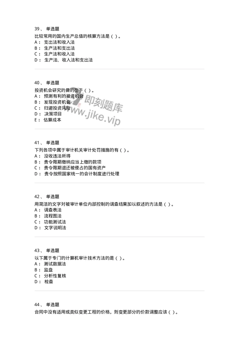 2605-2025年军队文职人员招聘《审计学》模拟预测6-137382_军队文职(1)_01.军队文职真题-专业课_（全）版本一（历年真题+章节练习+模拟题）_审计学(军队文职)_预测模拟_纯题目