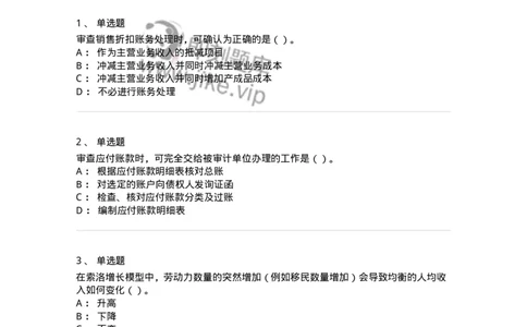 2605-2025年军队文职人员招聘《审计学》模拟预测6-137382_军队文职(1)_01.军队文职真题-专业课_（全）版本一（历年真题+章节练习+模拟题）_审计学(军队文职)_预测模拟_纯题目