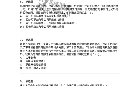 2605-2025年军队文职人员招聘《审计学》模拟预测6-137382_军队文职(1)_01.军队文职真题-专业课_（全）版本一（历年真题+章节练习+模拟题）_审计学(军队文职)_预测模拟_纯题目