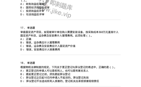 2605-2025年军队文职人员招聘《审计学》模拟预测6-137382_军队文职(1)_01.军队文职真题-专业课_（全）版本一（历年真题+章节练习+模拟题）_审计学(军队文职)_预测模拟_纯题目