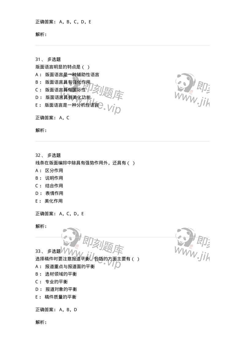 606-新闻编辑实务-137625_军队文职(1)_01.军队文职真题-专业课_（全）版本一（历年真题+章节练习+模拟题）_新闻专业(军队文职)_章节练习_题目+解析