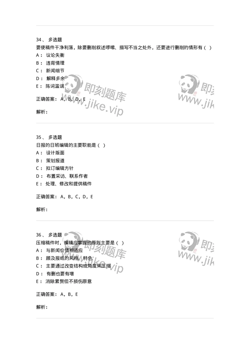 606-新闻编辑实务-137625_军队文职(1)_01.军队文职真题-专业课_（全）版本一（历年真题+章节练习+模拟题）_新闻专业(军队文职)_章节练习_题目+解析
