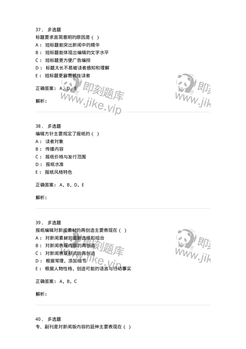 606-新闻编辑实务-137625_军队文职(1)_01.军队文职真题-专业课_（全）版本一（历年真题+章节练习+模拟题）_新闻专业(军队文职)_章节练习_题目+解析