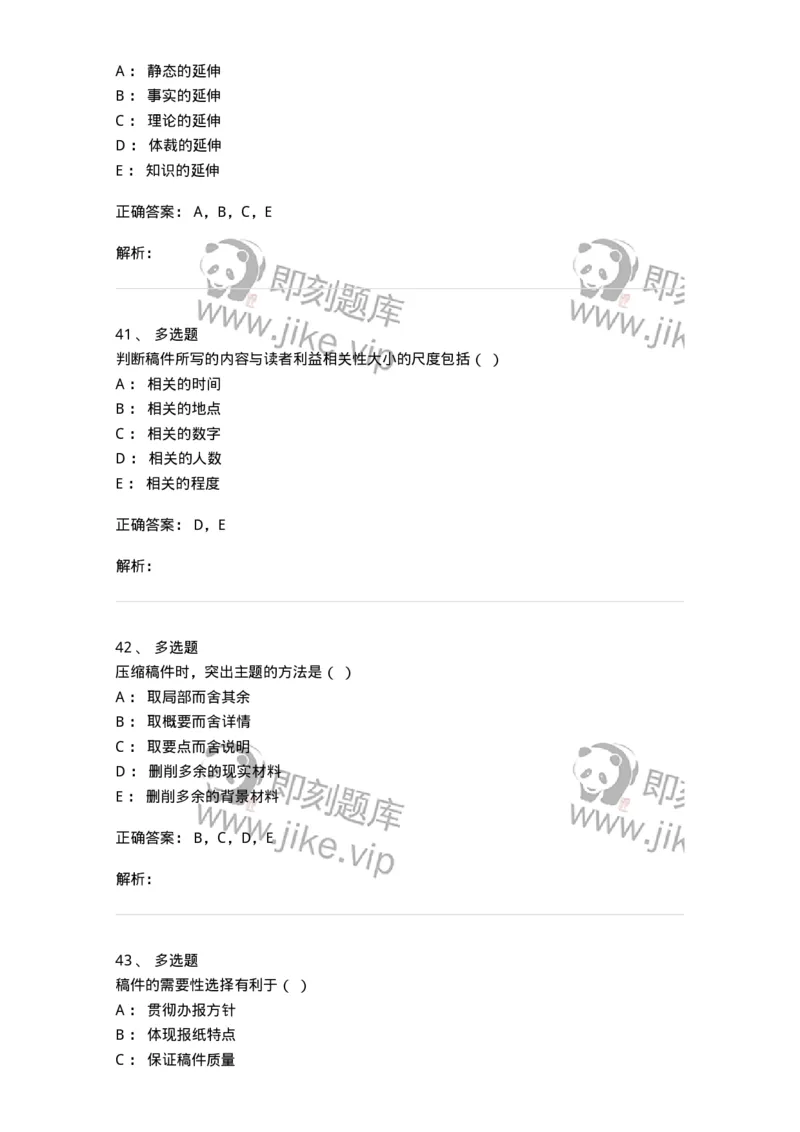 606-新闻编辑实务-137625_军队文职(1)_01.军队文职真题-专业课_（全）版本一（历年真题+章节练习+模拟题）_新闻专业(军队文职)_章节练习_题目+解析