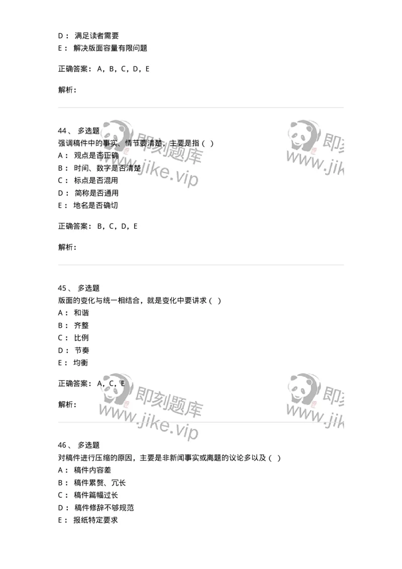 606-新闻编辑实务-137625_军队文职(1)_01.军队文职真题-专业课_（全）版本一（历年真题+章节练习+模拟题）_新闻专业(军队文职)_章节练习_题目+解析