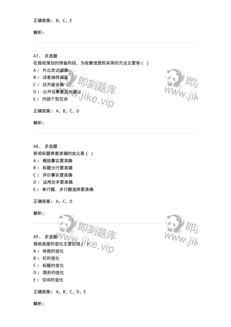 606-新闻编辑实务-137625_军队文职(1)_01.军队文职真题-专业课_（全）版本一（历年真题+章节练习+模拟题）_新闻专业(军队文职)_章节练习_题目+解析