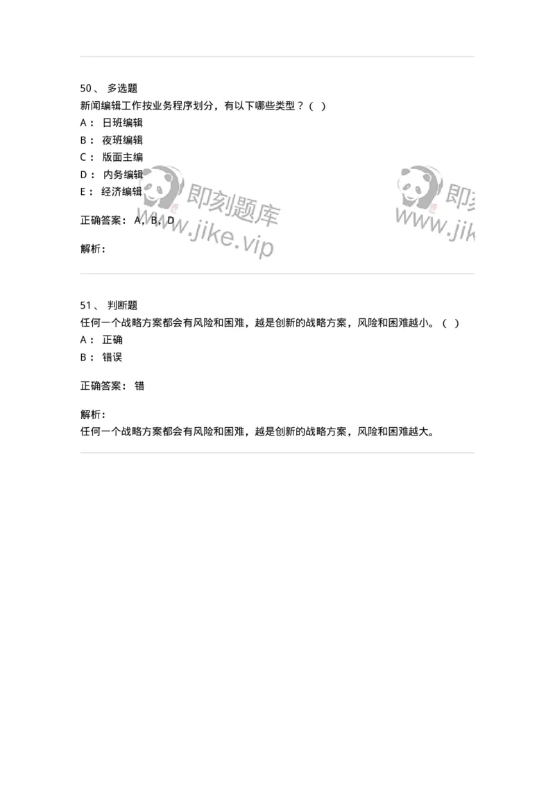 606-新闻编辑实务-137625_军队文职(1)_01.军队文职真题-专业课_（全）版本一（历年真题+章节练习+模拟题）_新闻专业(军队文职)_章节练习_题目+解析