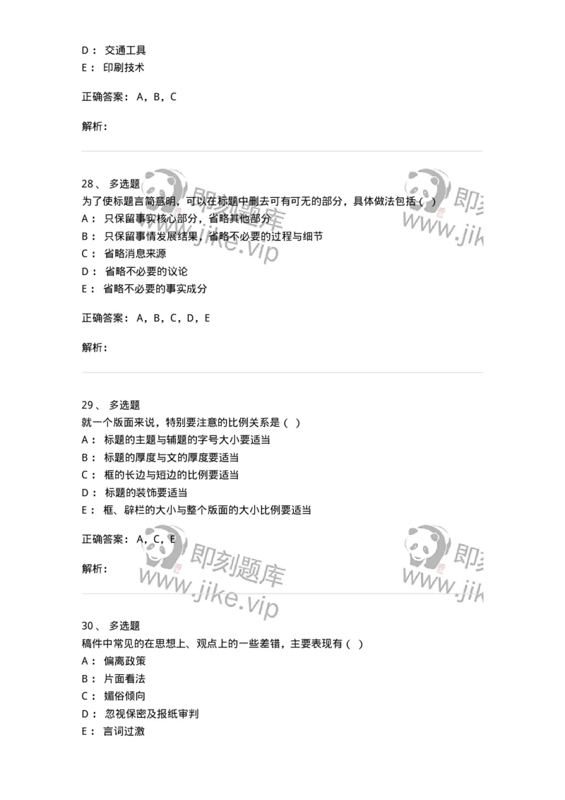 606-新闻编辑实务-137625_军队文职(1)_01.军队文职真题-专业课_（全）版本一（历年真题+章节练习+模拟题）_新闻专业(军队文职)_章节练习_题目+解析