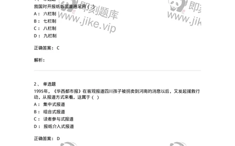 606-新闻编辑实务-137625_军队文职(1)_01.军队文职真题-专业课_（全）版本一（历年真题+章节练习+模拟题）_新闻专业(军队文职)_章节练习_题目+解析